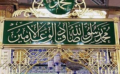 Pious Personalities who Recited Durood Excessively
